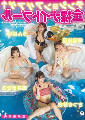 サツキメイMAGAZINE