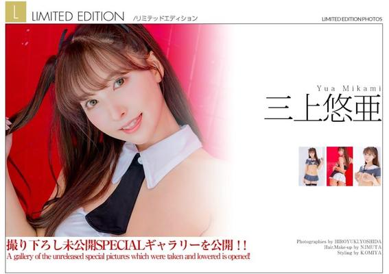 Yua Mikami [Graphis]? Лимитированная серия ????? 